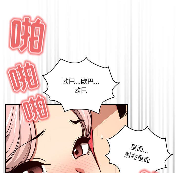 《疫情下的家教生活》漫画 第54話