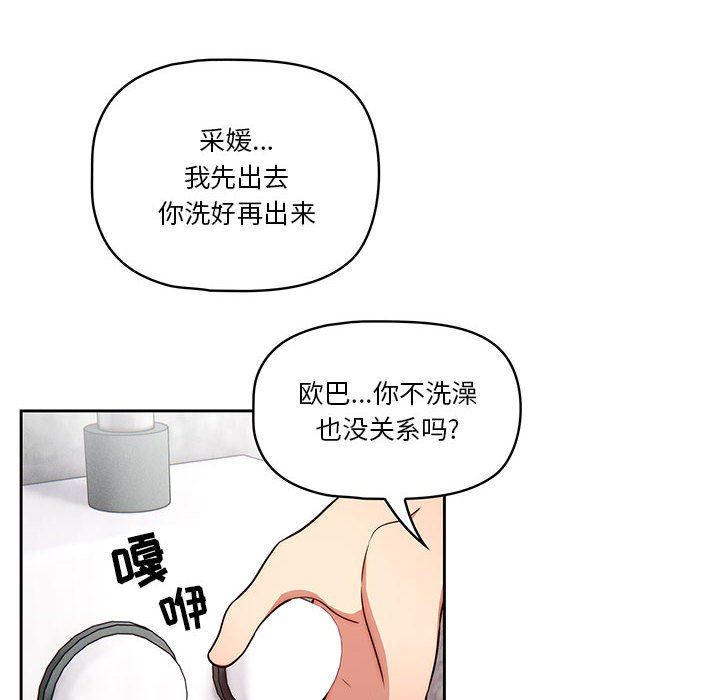 《疫情下的家教生活》漫画 第54話