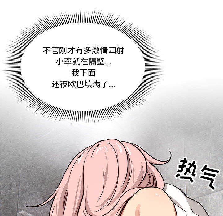 《疫情下的家教生活》漫画 第54話