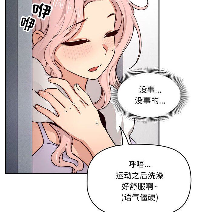 《疫情下的家教生活》漫画 第54話