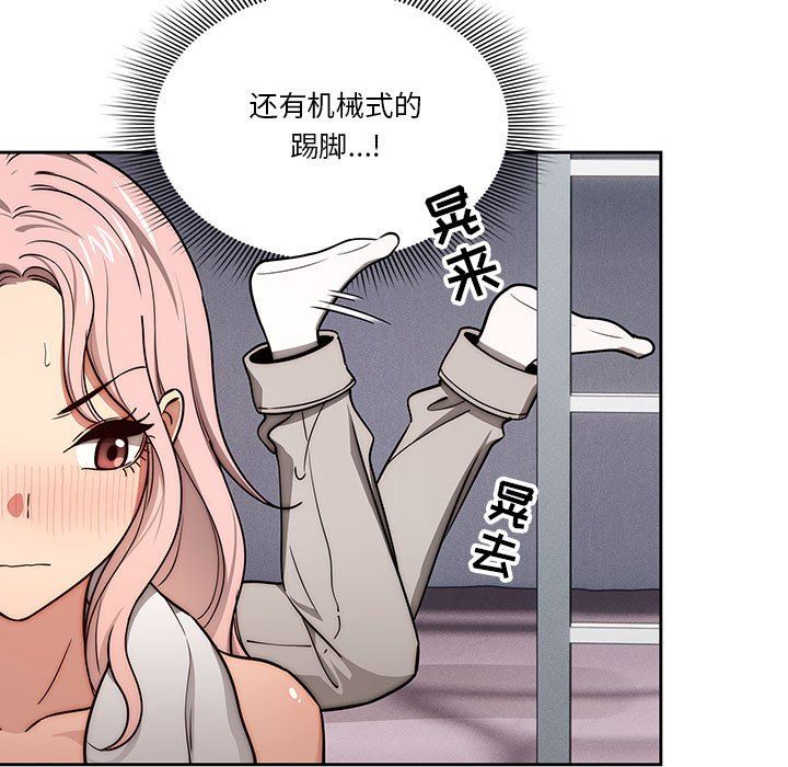 《疫情下的家教生活》漫画 第54話