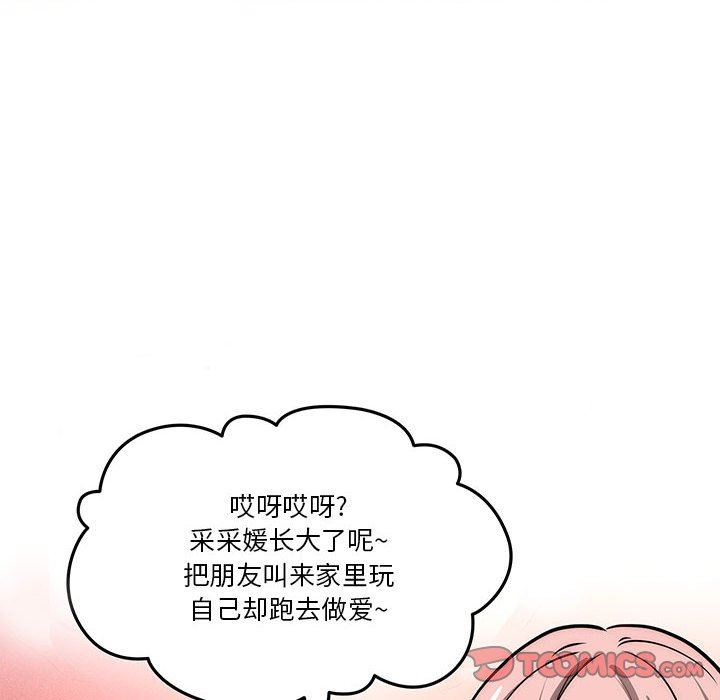 《疫情下的家教生活》漫画 第54話