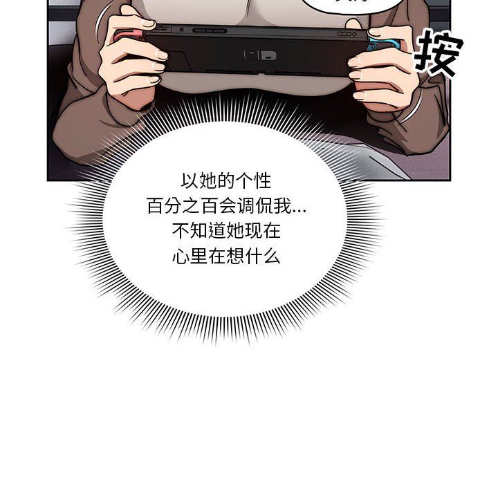 《疫情下的家教生活》漫画 第54話