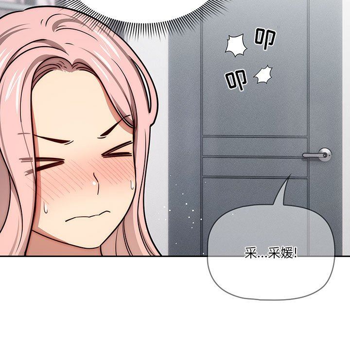 《疫情下的家教生活》漫画 第54話