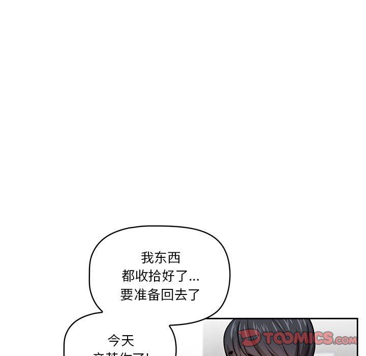 《疫情下的家教生活》漫画 第54話