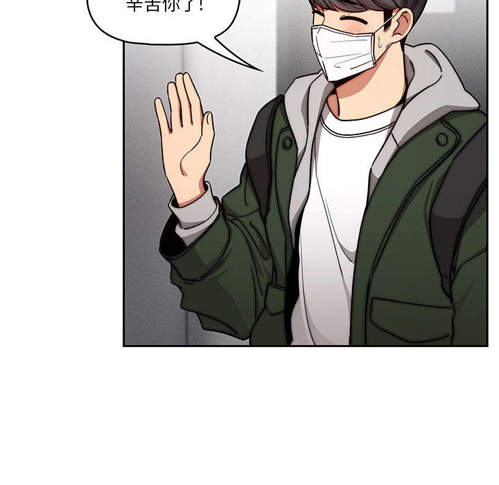 《疫情下的家教生活》漫画 第54話