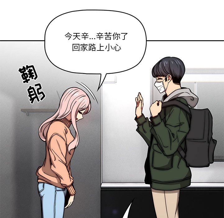 《疫情下的家教生活》漫画 第54話