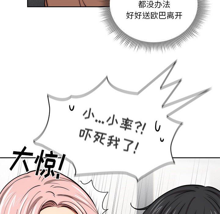 《疫情下的家教生活》漫画 第54話
