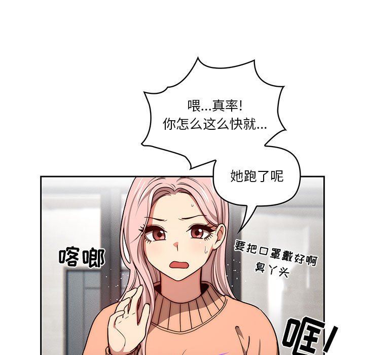 《疫情下的家教生活》漫画 第54話
