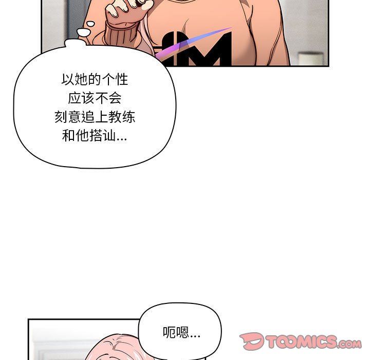 《疫情下的家教生活》漫画 第54話