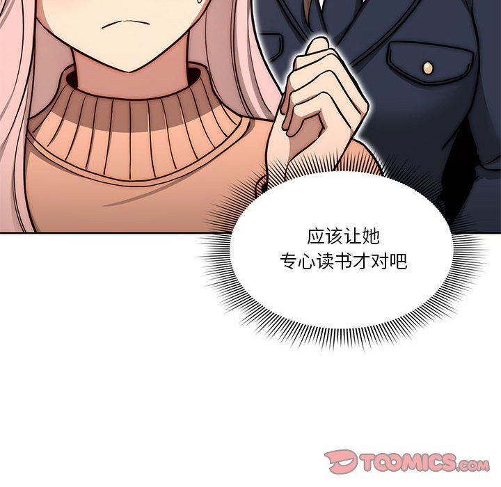 《疫情下的家教生活》漫画 第54話