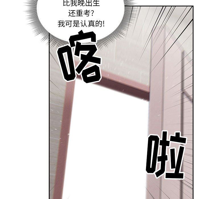 《疫情下的家教生活》漫画 第54話