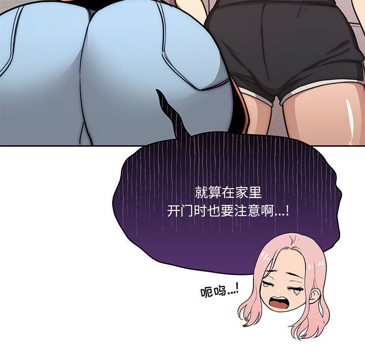 《疫情下的家教生活》漫画 第54話