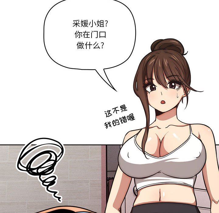 《疫情下的家教生活》漫画 第54話