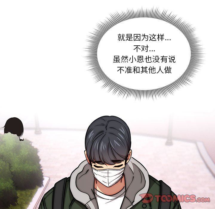 《疫情下的家教生活》漫画 第54話