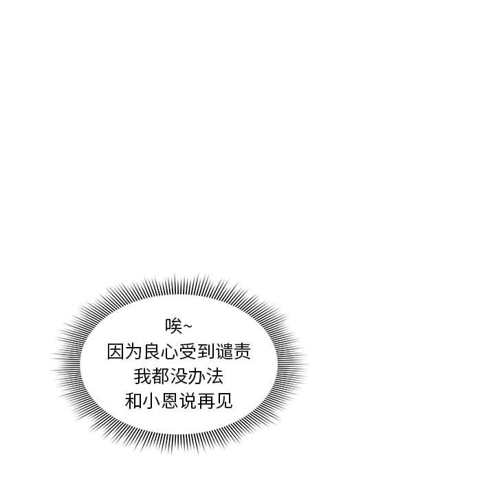 《疫情下的家教生活》漫画 第54話