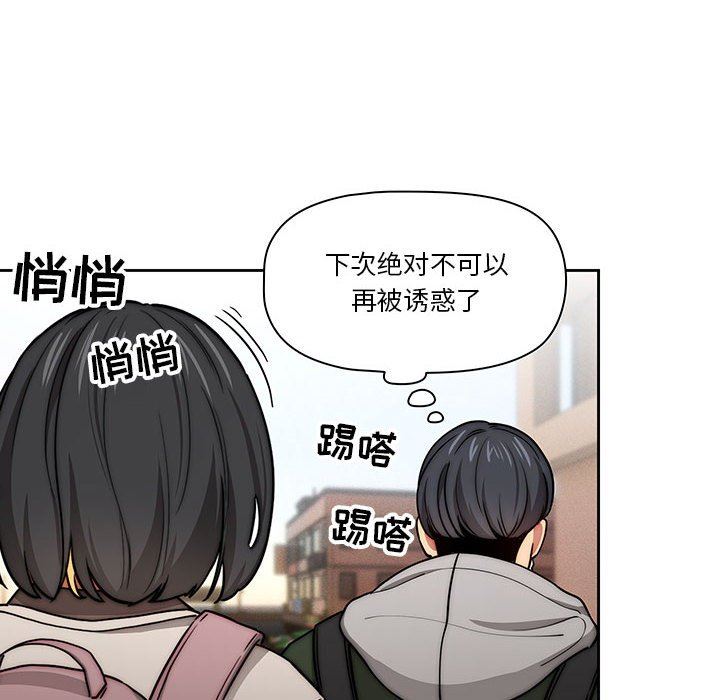 《疫情下的家教生活》漫画 第54話