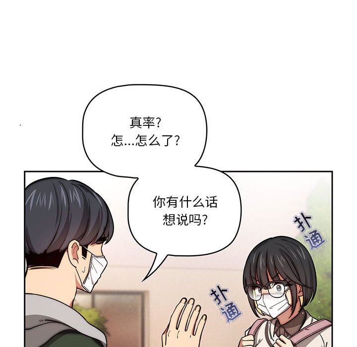《疫情下的家教生活》漫画 第54話