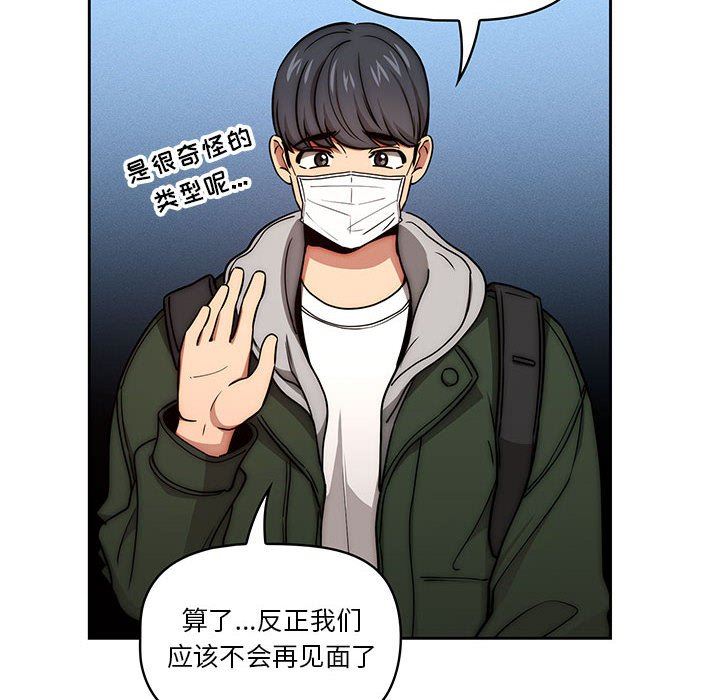 《疫情下的家教生活》漫画 第54話