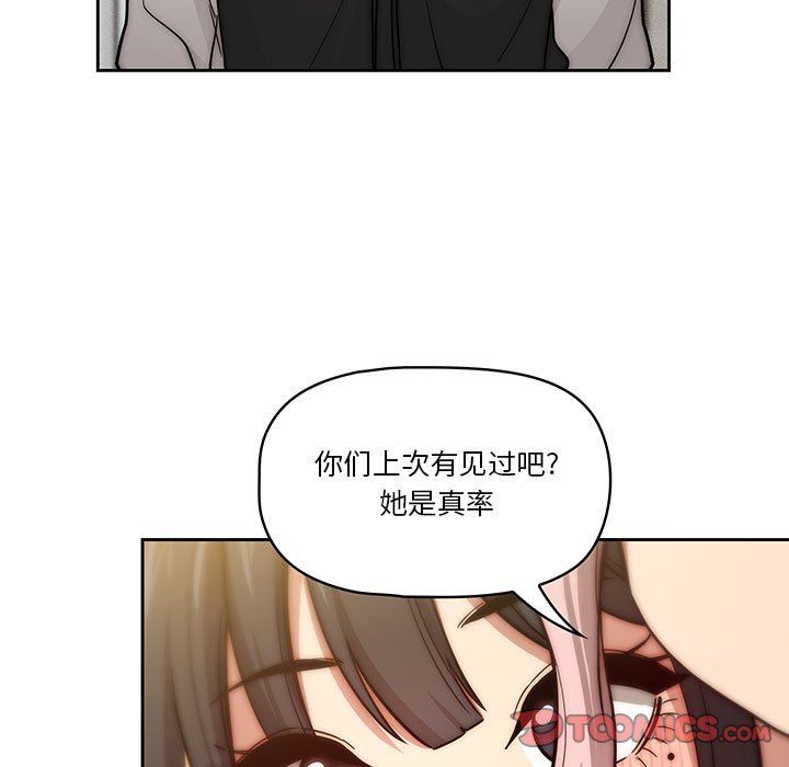 《疫情下的家教生活》漫画 第54話