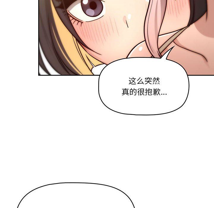 《疫情下的家教生活》漫画 第54話