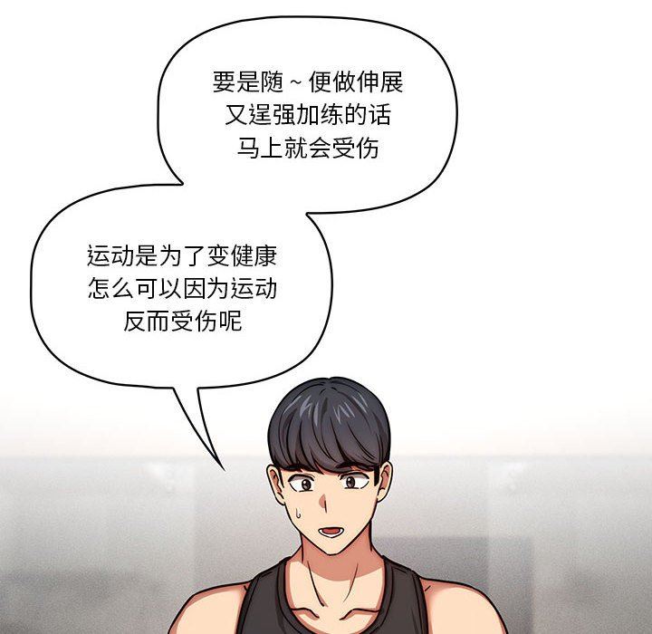 《疫情下的家教生活》漫画 第55話