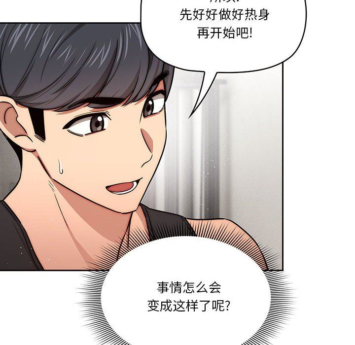 《疫情下的家教生活》漫画 第55話