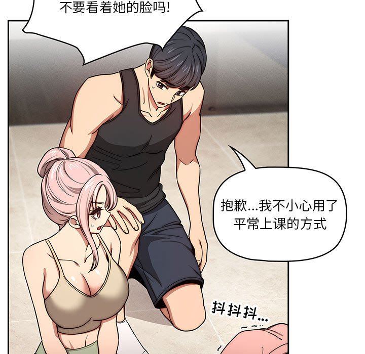 《疫情下的家教生活》漫画 第55話