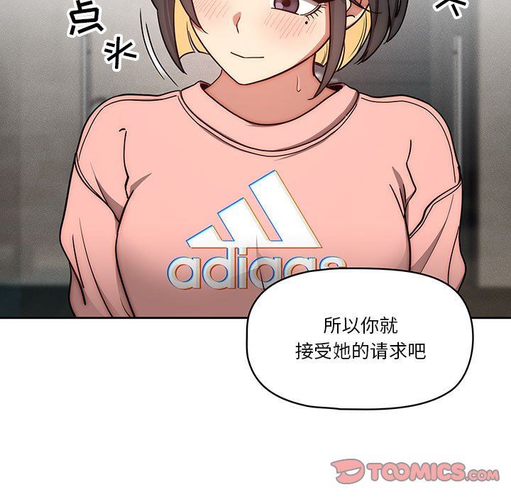 《疫情下的家教生活》漫画 第55話
