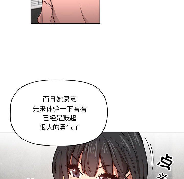 《疫情下的家教生活》漫画 第55話