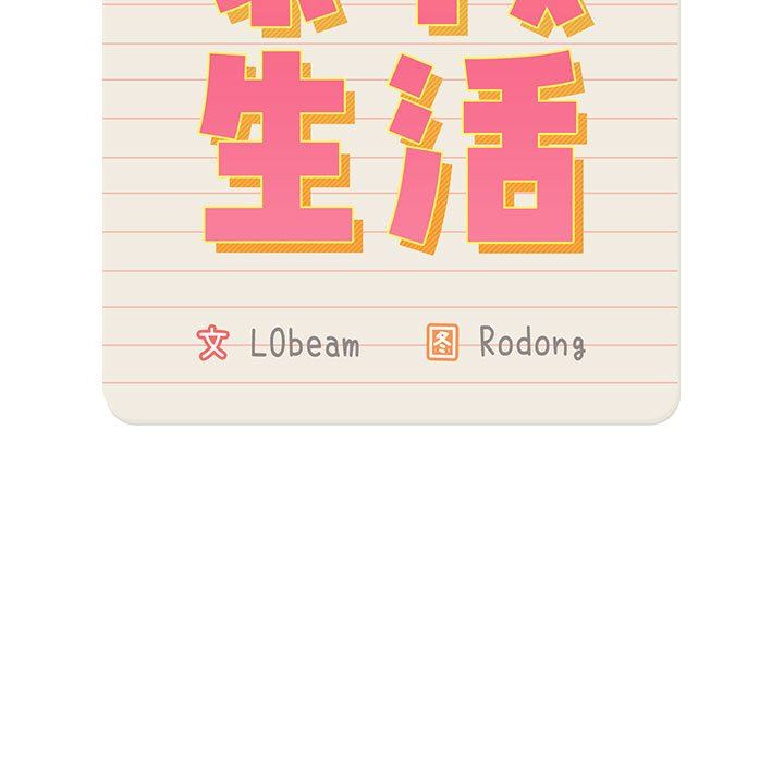 《疫情下的家教生活》漫画 第55話
