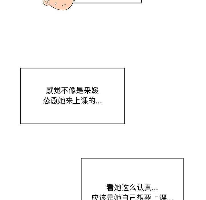 《疫情下的家教生活》漫画 第55話