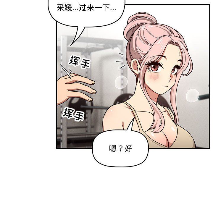 《疫情下的家教生活》漫画 第55話