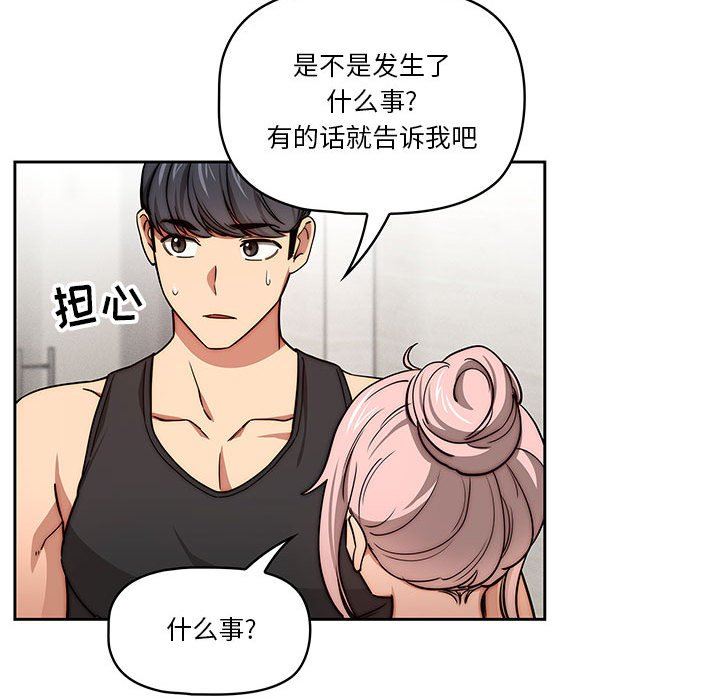 《疫情下的家教生活》漫画 第55話