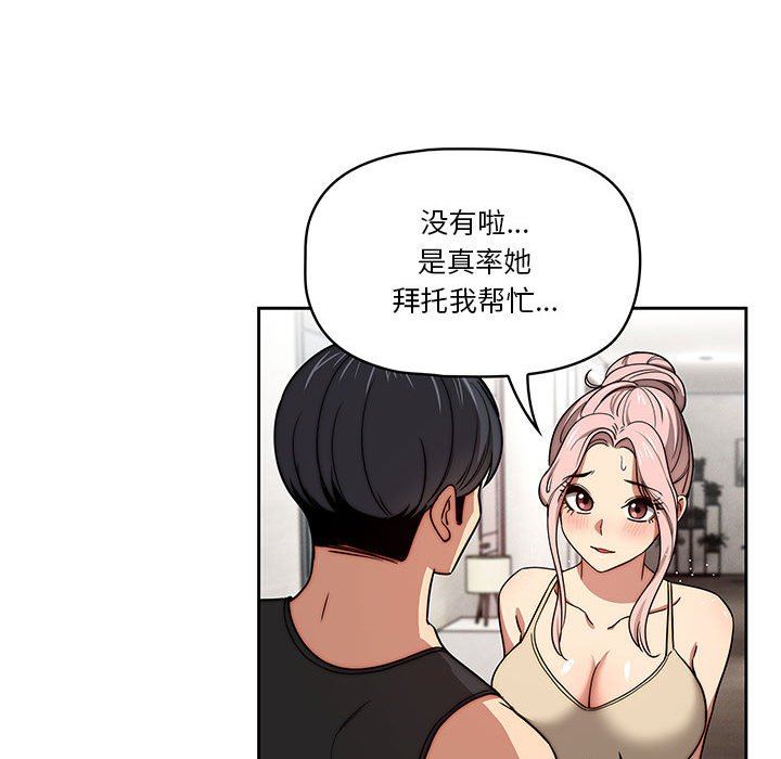 《疫情下的家教生活》漫画 第55話