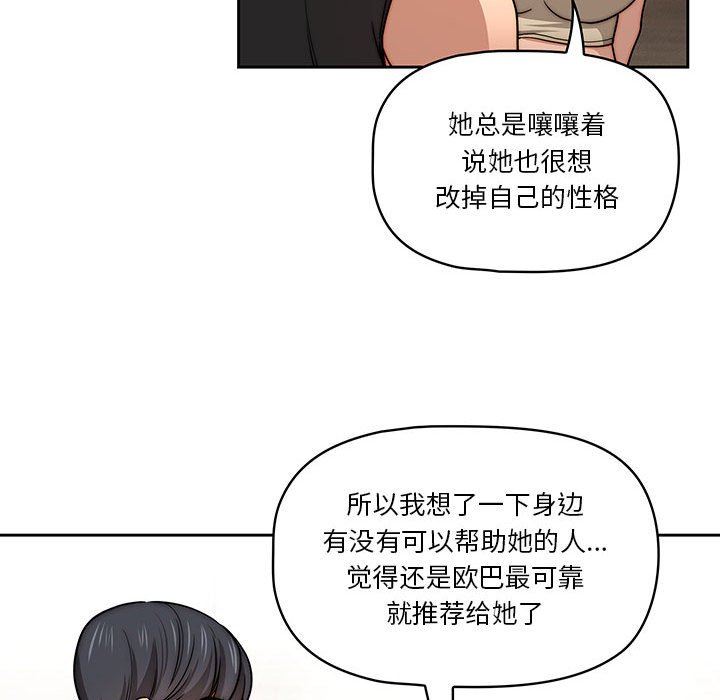 《疫情下的家教生活》漫画 第55話