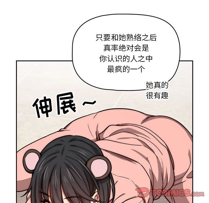 《疫情下的家教生活》漫画 第55話