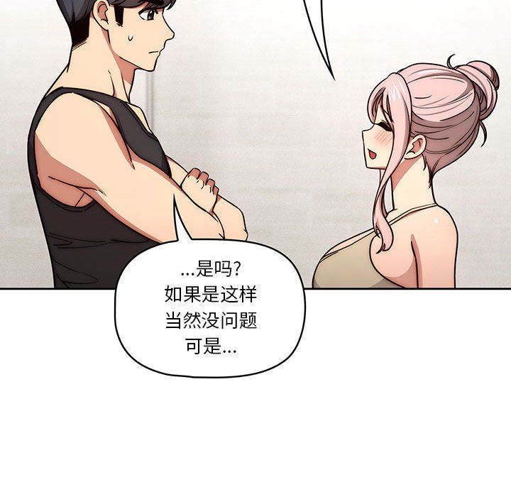 《疫情下的家教生活》漫画 第55話