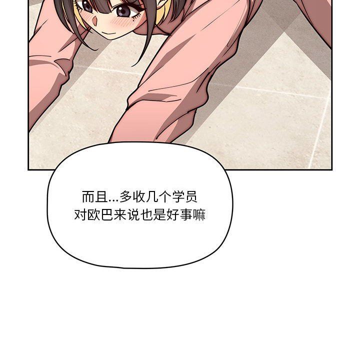 《疫情下的家教生活》漫画 第55話