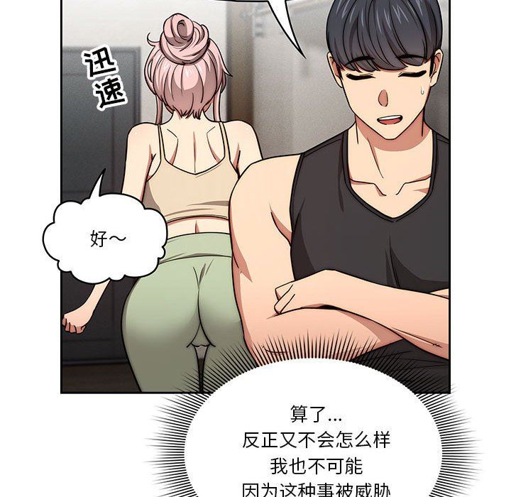 《疫情下的家教生活》漫画 第55話