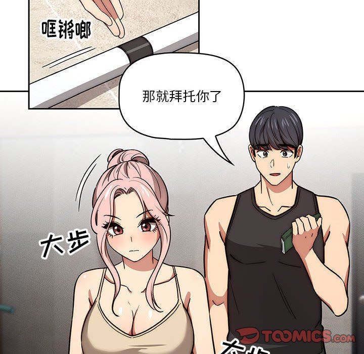 《疫情下的家教生活》漫画 第55話
