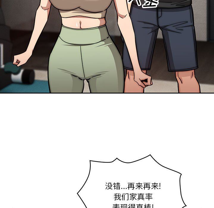 《疫情下的家教生活》漫画 第55話