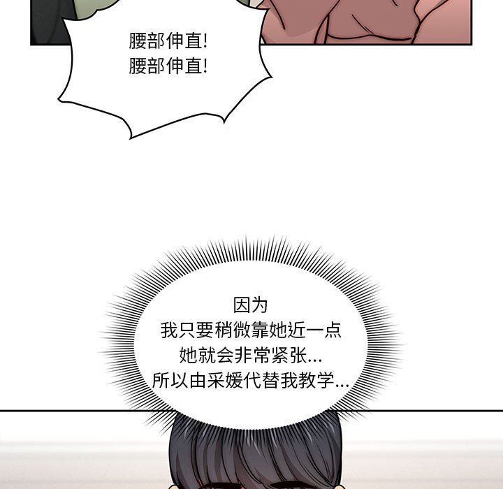 《疫情下的家教生活》漫画 第55話