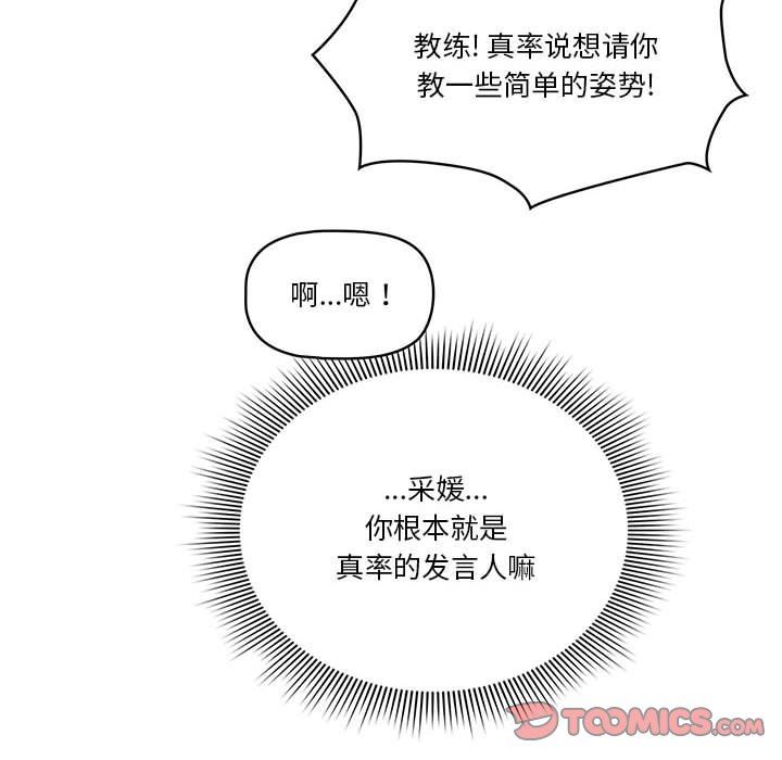 《疫情下的家教生活》漫画 第55話