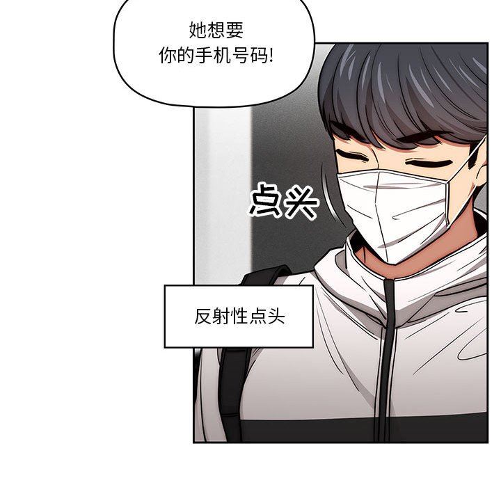 《疫情下的家教生活》漫画 第55話