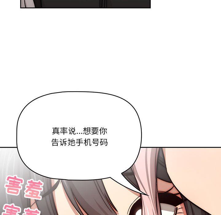 《疫情下的家教生活》漫画 第55話