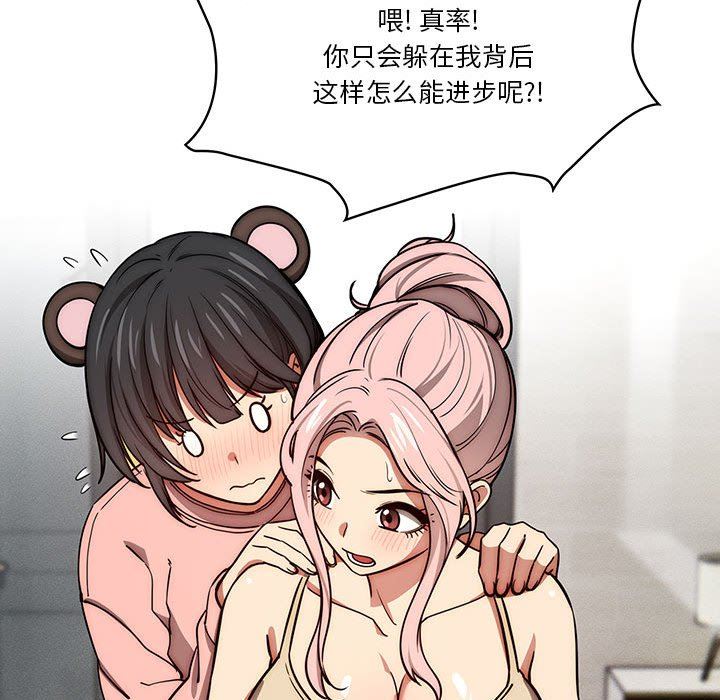 《疫情下的家教生活》漫画 第55話