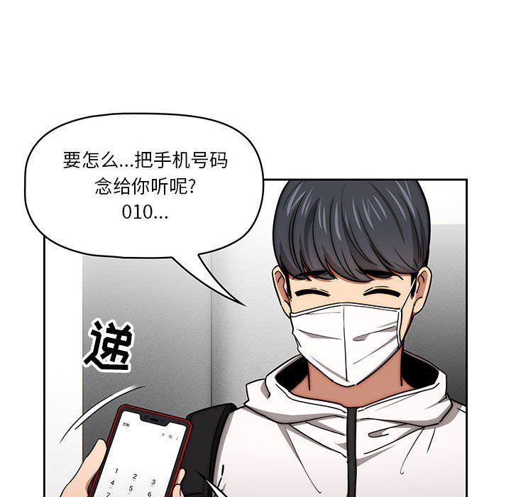 《疫情下的家教生活》漫画 第55話