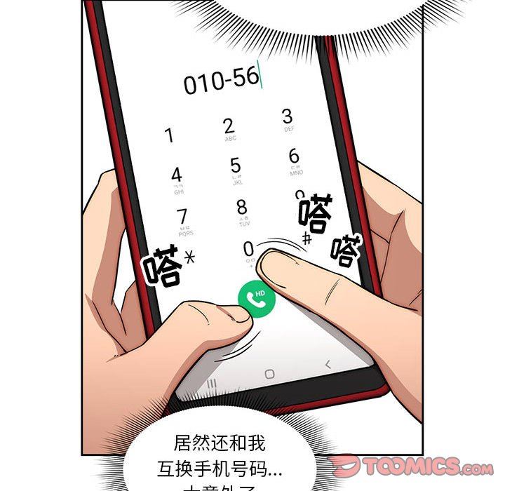 《疫情下的家教生活》漫画 第55話