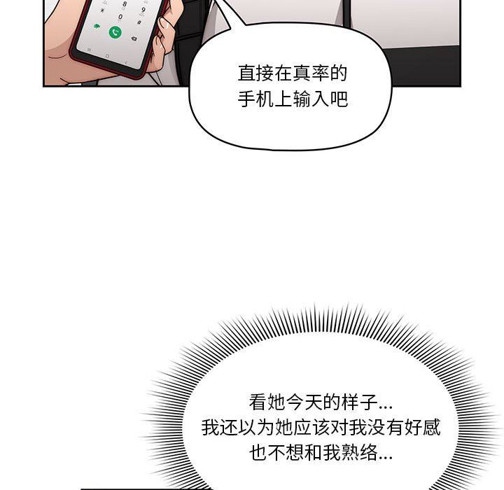 《疫情下的家教生活》漫画 第55話